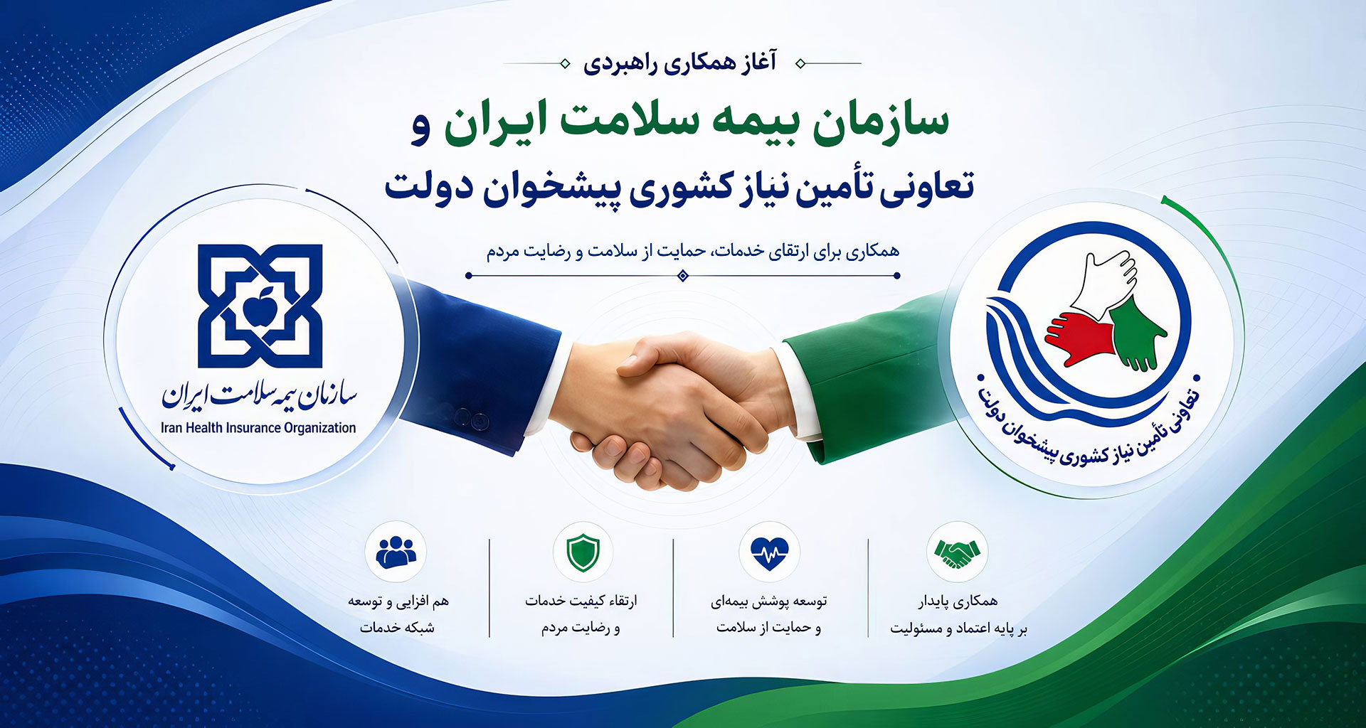 همکاری بیمه سلامت با تعاونی